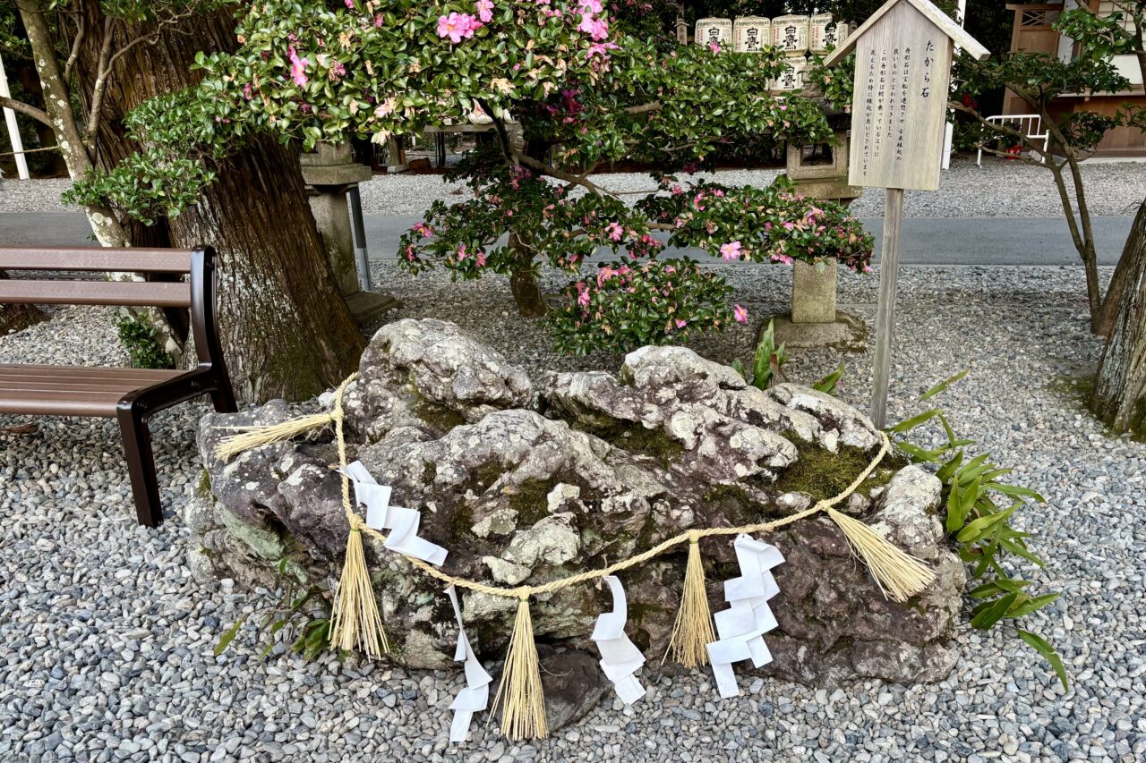 猿田彦神社　たから石