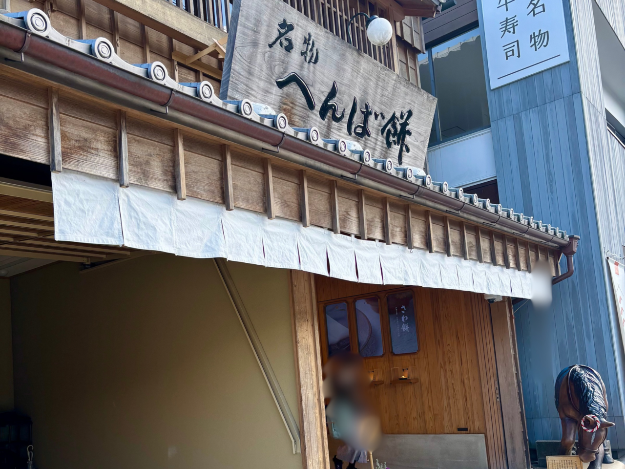 へんばや商店内宮店